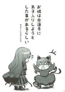 ねずみのくせになまいきだ, 日本語