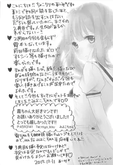 秘書艦霞の秘密のお仕事, 日本語