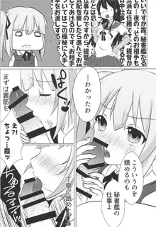 秘書艦霞の秘密のお仕事, 日本語