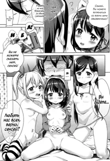 Sanbiki ga Yuku! The Three Girls Go! | Троица наступает, Русский