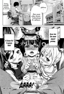 Sanbiki ga Yuku! The Three Girls Go! | Троица наступает, Русский