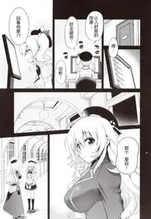 Kashima to Atago no Dokidoki Kaishun Massage, 中文