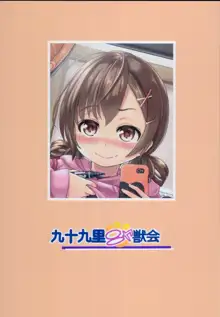 小◯生ビッチは最高だぜ!! 童貞おち◯ぽさんは木実莉音の玩具だよ♡編, 日本語