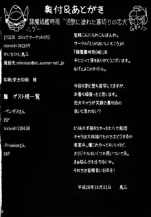 隷魔娼艦時雨 ～淫欲に塗れた裏切りの忠犬～, 日本語