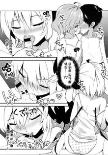 Kyuuketsuki no Koubutsu wa Otokonoko no Seieki tte Hontou desu ka!?, 中文