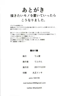 ゾーイちゃんとえっちしよう!, 日本語