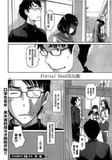 [Eternal Dead汉化组][恋爱志向学生会][第01话][2017.08.05], 中文