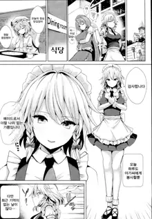 Touhou TSF 3 Sakuya ni Hyoui | 사쿠야에 빙의, 한국어