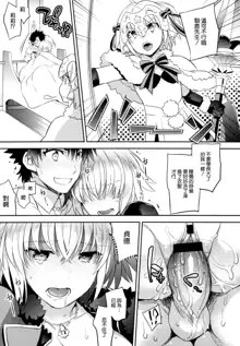 C9-32 Jeanne Alter-chan to Hatsujou, 中文