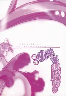 Seikan Reikan Miko Shoujo Mikoman 1 | 淫水小巫女退魔行 1, 中文