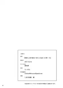 西住しほの知るべきじゃなかった事・下, 日本語