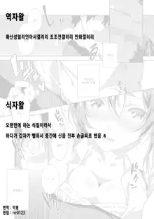 Itokoi | 사촌 사랑, 한국어