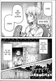 Hentai Ero Doujinshi Saigen Gokko, 한국어