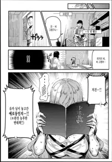 Hentai Ero Doujinshi Saigen Gokko, 한국어