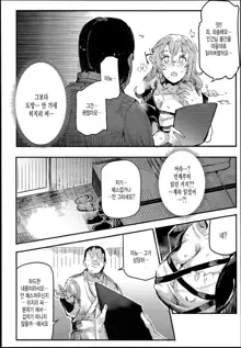 Hentai Ero Doujinshi Saigen Gokko, 한국어