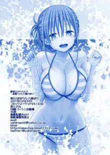 Kaikinbi no Tawawa II ~Maegami-chan to Shio no Kaori~, 中文