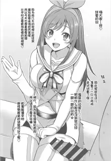 #Ai-chan Guukawa, 中文