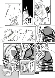 )]speeder(NARUTO)ongoing, 日本語