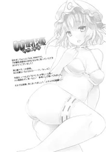 W爆乳泡姫ゆかゆゆ, 日本語