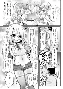 ドスケベイリヤちゃんのラブラブ無責任子作り生活, 日本語