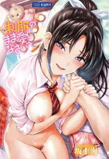 Seifuku no Mama Aishinasai! – Love in school uniform, English