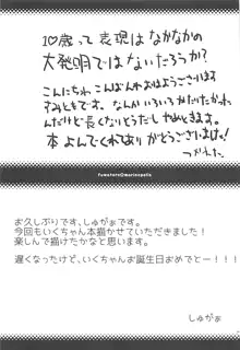 とくべつなおしごと, 日本語