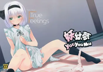 Hontou no Kimochi ~Youmu days~ | True Feelings ~Youmu Days~, English