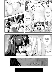 Loli & Futa Vol. 10 | 로리 & 후타 Vol. 10, 한국어