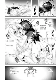 Loli & Futa Vol. 10 | 로리 & 후타 Vol. 10, 한국어