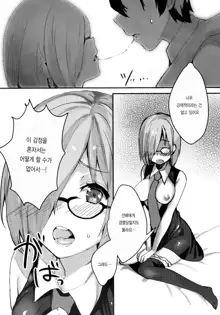 Kouhai Servant ga Dosukebe na Ken | 후배 서번트가 개 변태인 건 에대하여, 한국어