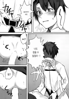 Kouhai Servant ga Dosukebe na Ken | 후배 서번트가 개 변태인 건 에대하여, 한국어