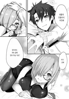 Kouhai Servant ga Dosukebe na Ken | 후배 서번트가 개 변태인 건 에대하여, 한국어