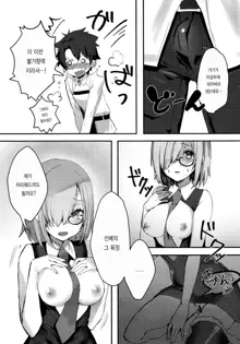 Kouhai Servant ga Dosukebe na Ken | 후배 서번트가 개 변태인 건 에대하여, 한국어