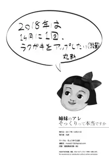 姉妹のアレそっくりって本当ですか, 日本語