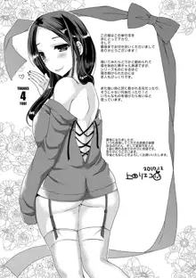 童貞キラーな妹～ビッチ系巨乳ギャルにヤられ放題～, 日本語