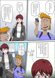 Musuko no Doukyuusei ni Makura Eigyou Monogatari, 中文