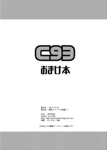 C93 Omake Bon, 中文