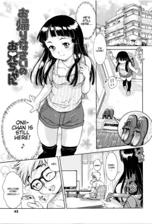 Okaerinasai no Onii-chan, English