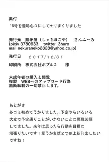 18号を羞恥心0にしてヤリまくりました, 日本語