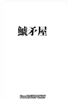 18号を羞恥心0にしてヤリまくりました, 日本語