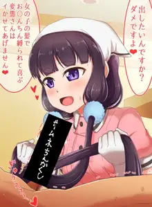 苺香ちゃんに縛ってもらう, 日本語