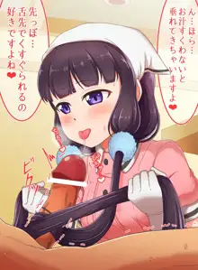 苺香ちゃんに縛ってもらう, 日本語