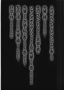 先輩 この衣装どうですか?, 日本語