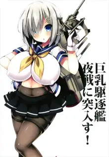 巨乳駆逐艦 発育調査指令 四, 日本語