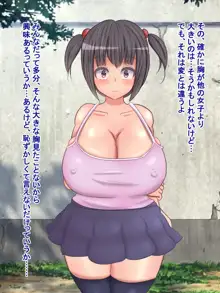 爆乳転校生がやってきた!～おっぱいの大きい転校生とおち〇ちんの大きいぼく～, 日本語