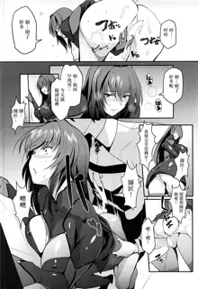 Scathach Shishou no Dosukebe Lesson, 中文