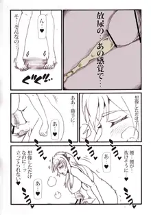 みはねジョボジョボ射精漫画, 日本語