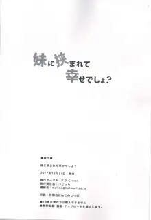 妹に挟まれて幸せでしょ?, 日本語