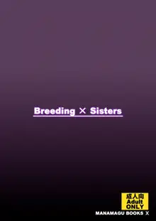 Breeding X Sisters, 한국어