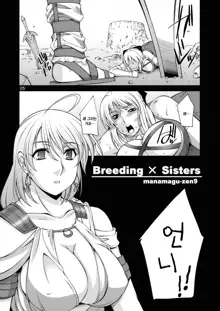 Breeding X Sisters, 한국어